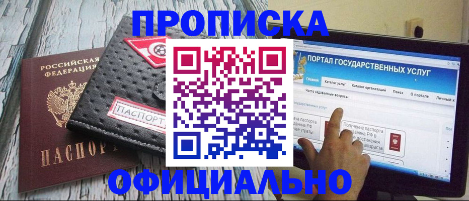 прописка в квартире в Ишиме