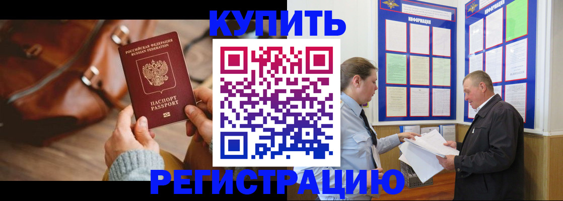 прописка законно в Ишиме