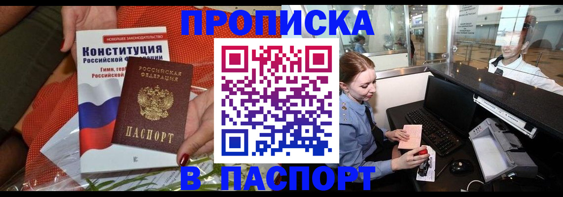 временная регистрация недорого в Ишиме